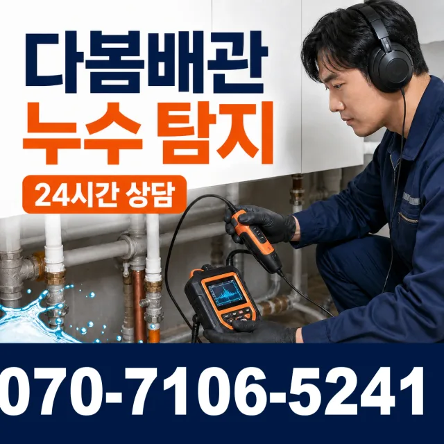 여주시 상거동 수전설치 상담 이미지 5